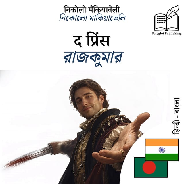 রাজকুমার