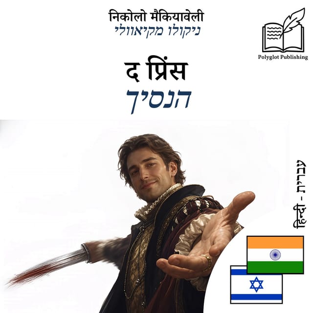 הנסיך