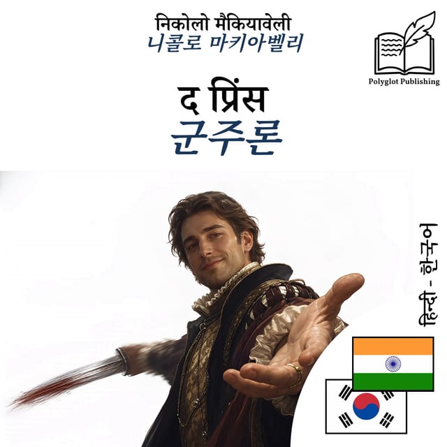 군주론