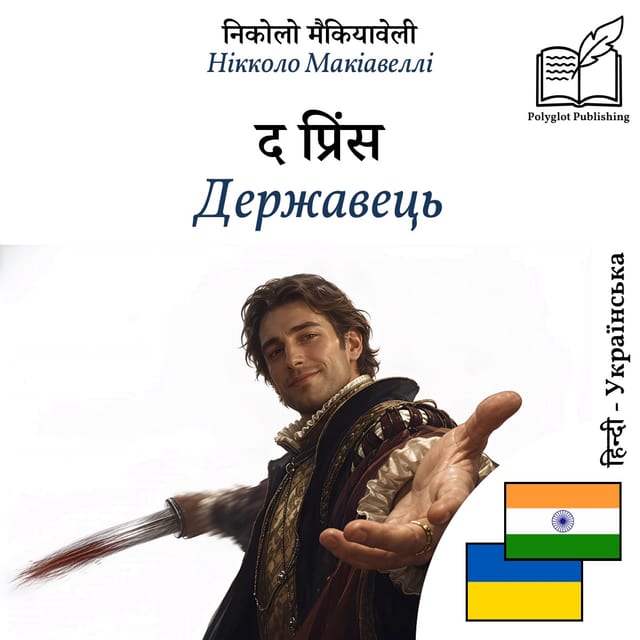 Державець