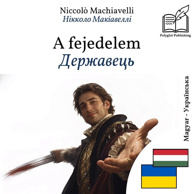 Державець