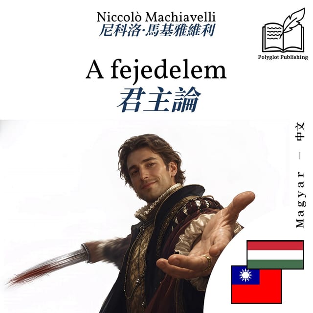 君主論