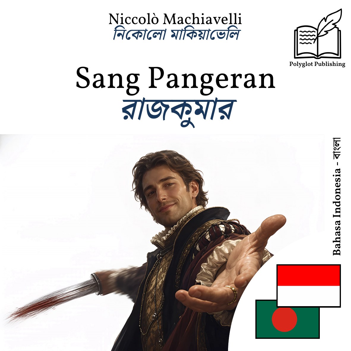 রাজকুমার