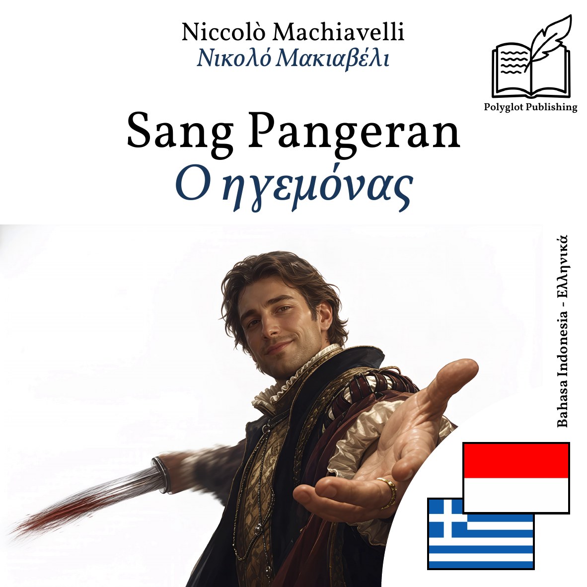Ο ηγεμόνας