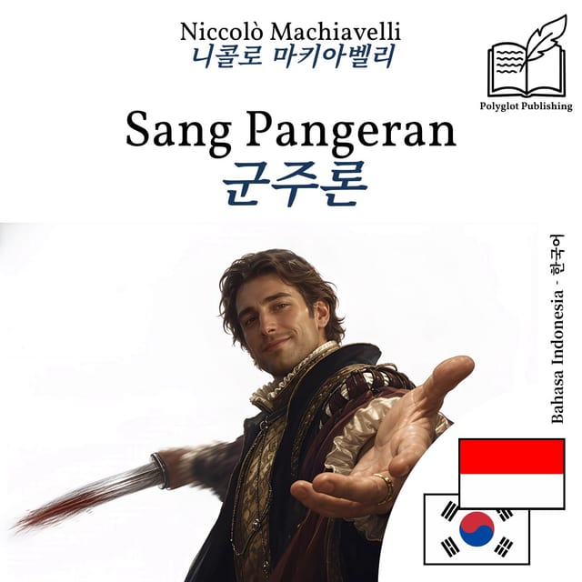 군주론
