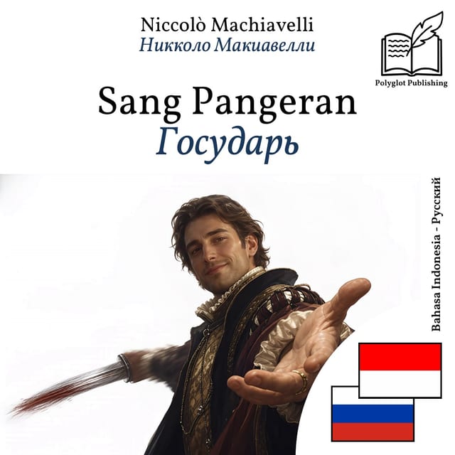 Государь