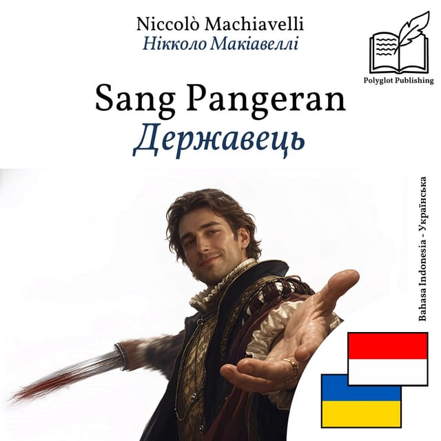 Державець