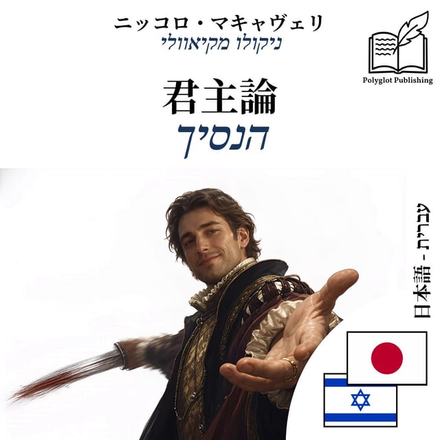 הנסיך