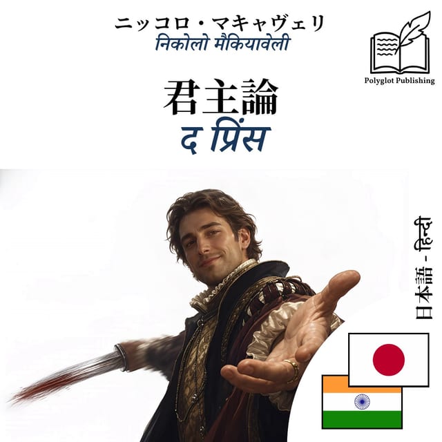 द प्रिंस