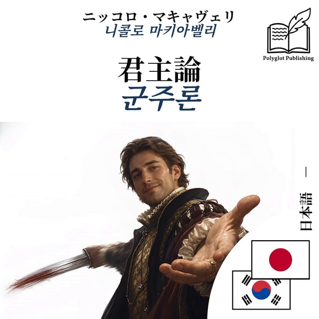 군주론
