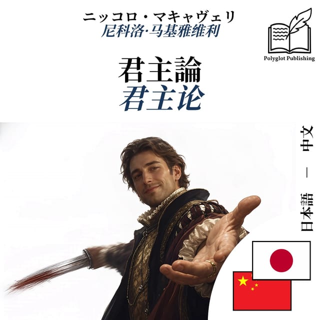君主论