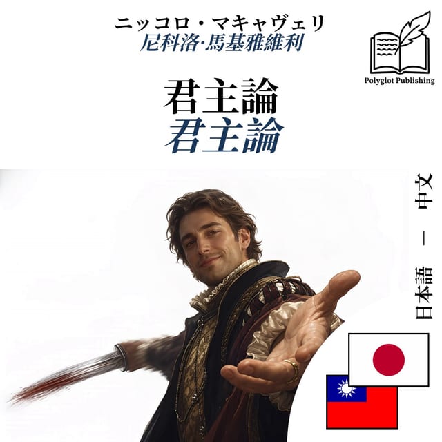 君主論