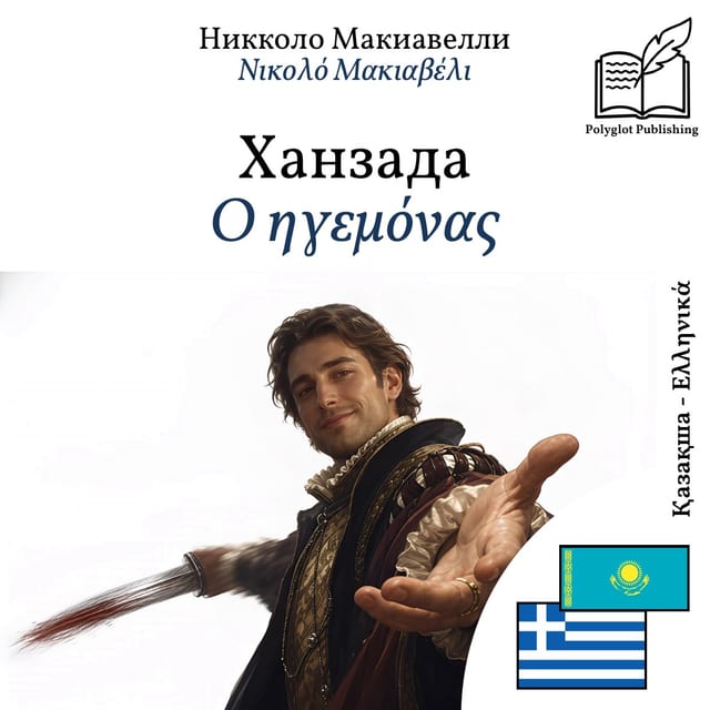 Ο ηγεμόνας