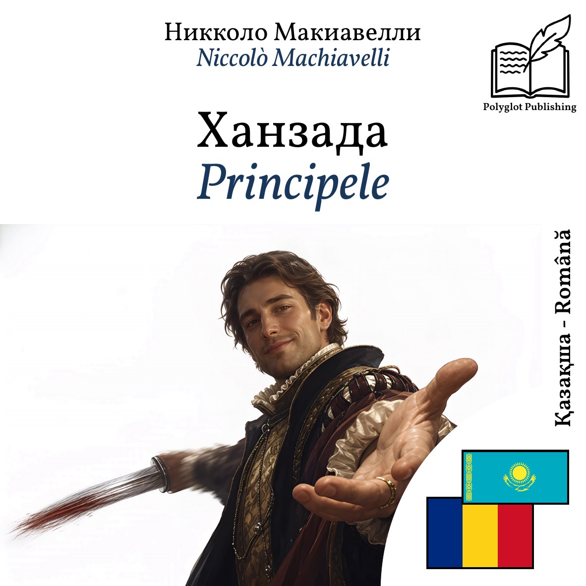 Principele