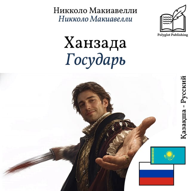 Государь