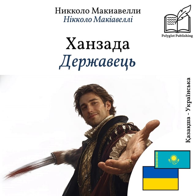 Державець