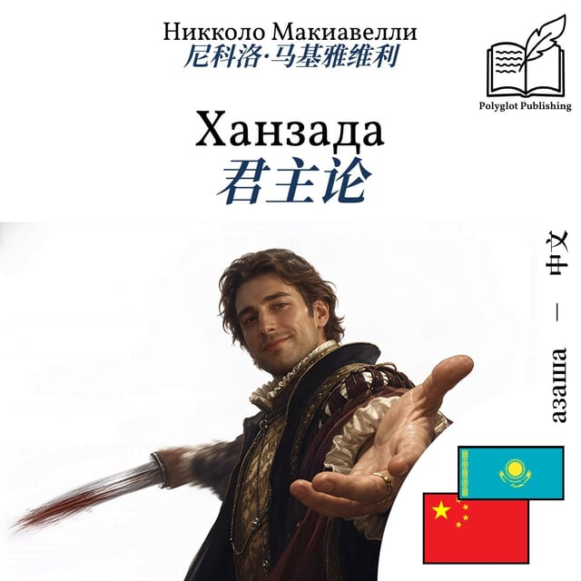 君主论
