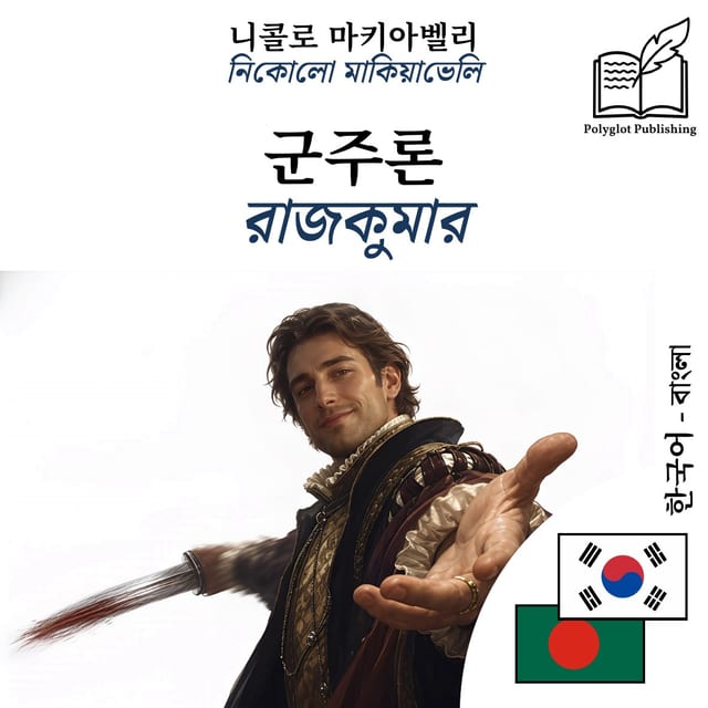রাজকুমার