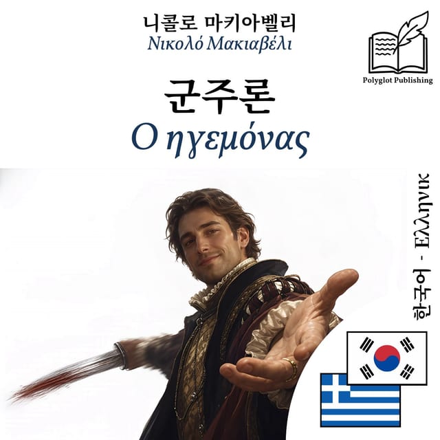 Ο ηγεμόνας