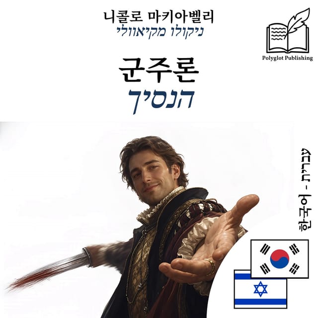 הנסיך