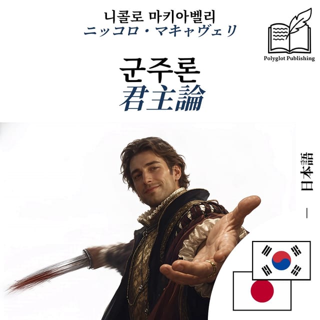 君主論