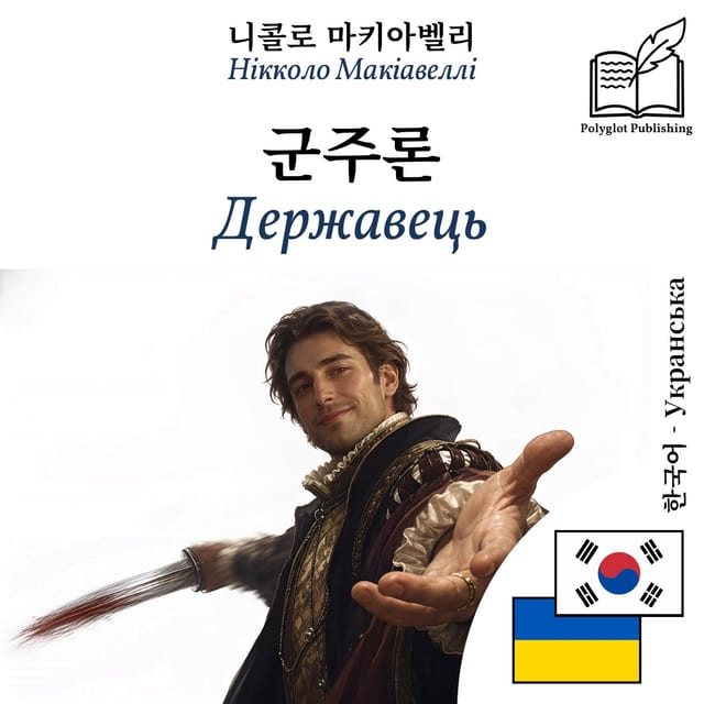 Державець