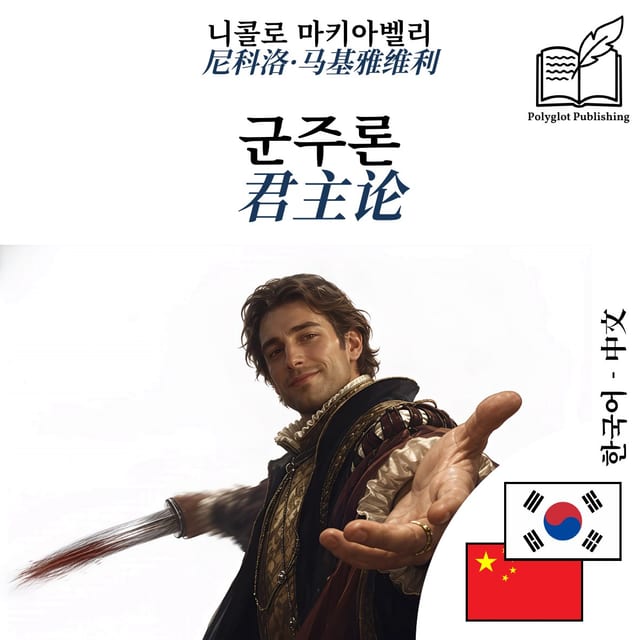 君主论
