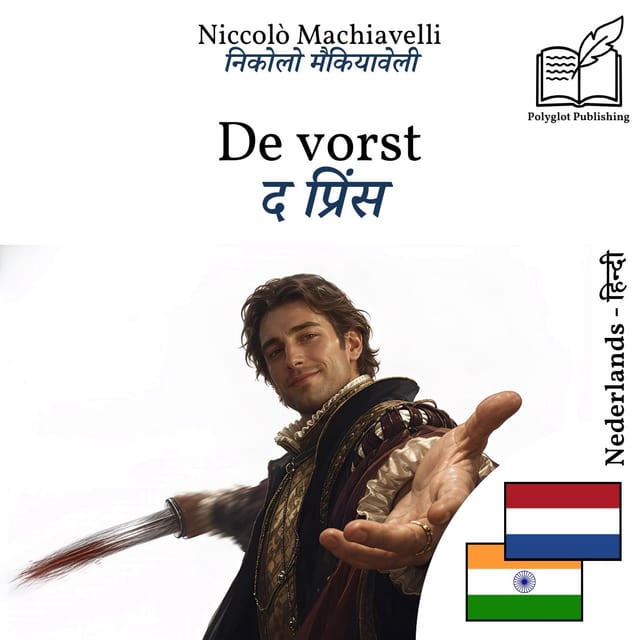 द प्रिंस