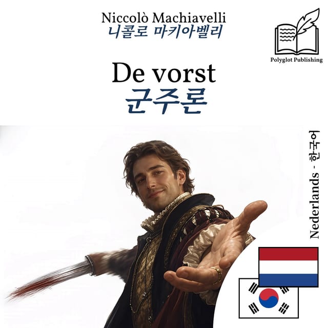 군주론