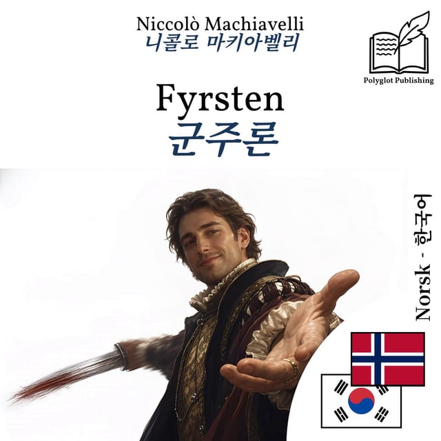 군주론