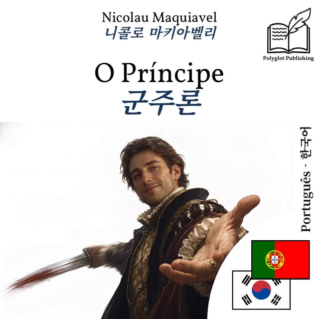 군주론