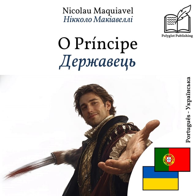 Державець