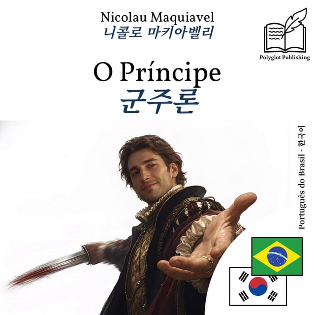 군주론