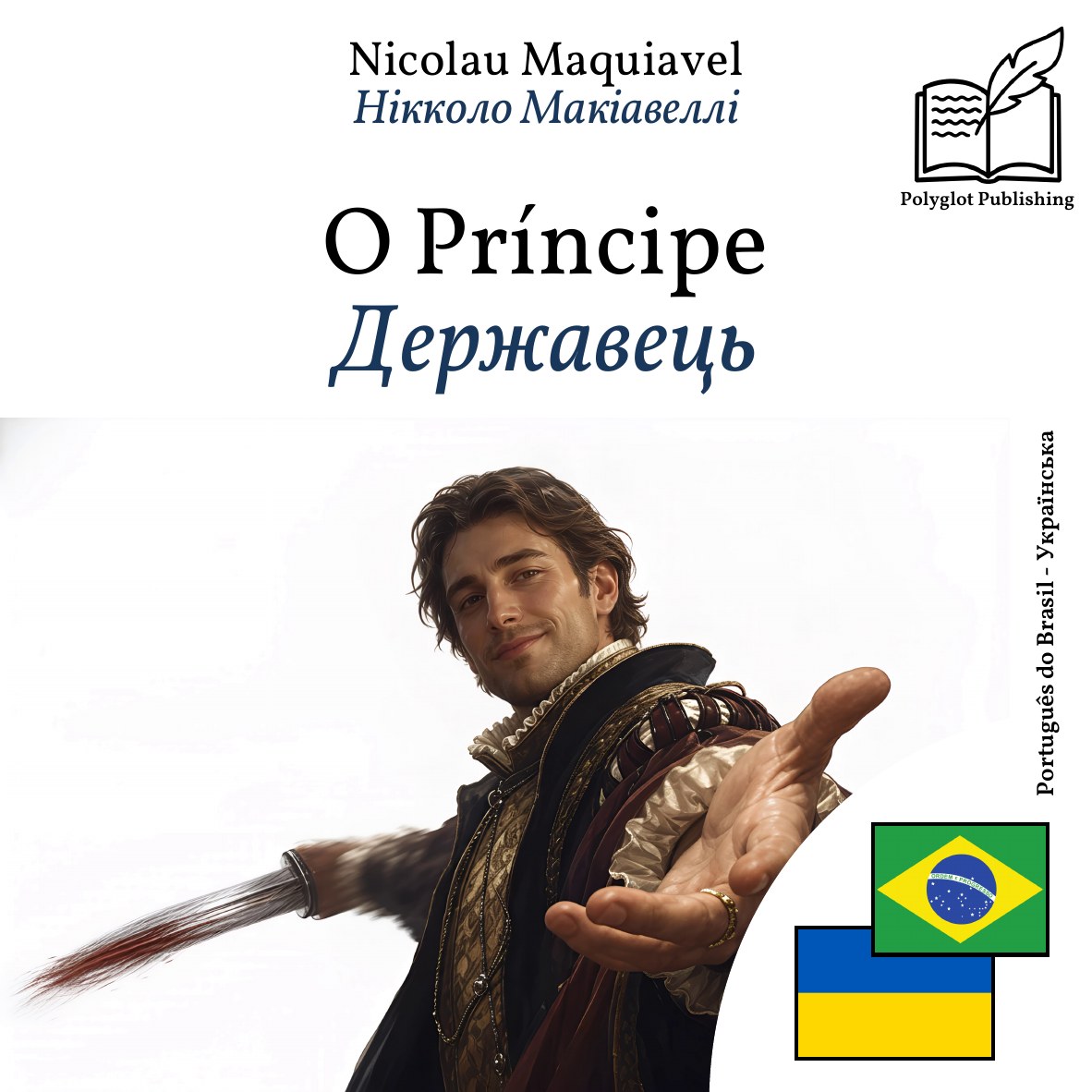 Державець