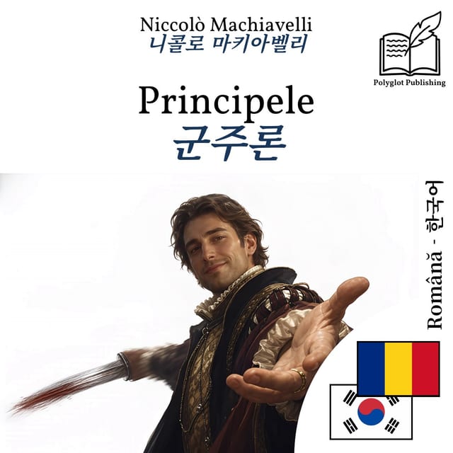 군주론