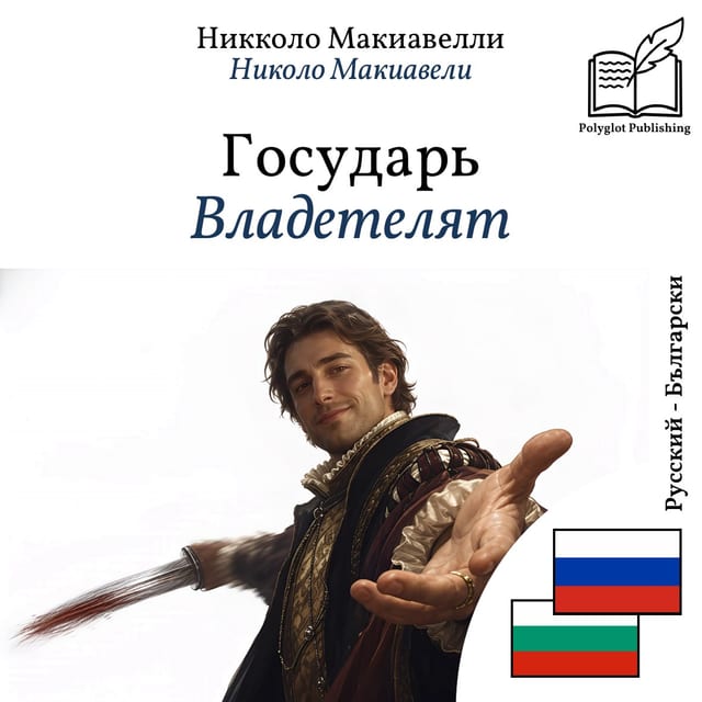 Владетелят