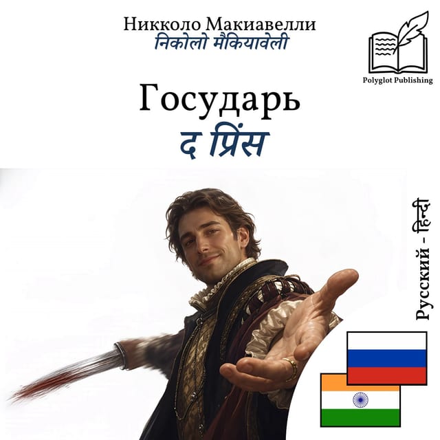 द प्रिंस