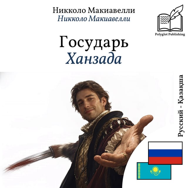 Ханзада