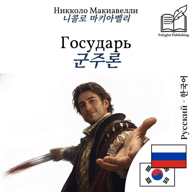 군주론