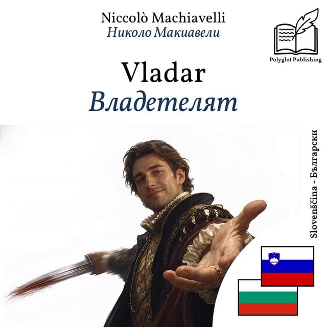 Владетелят