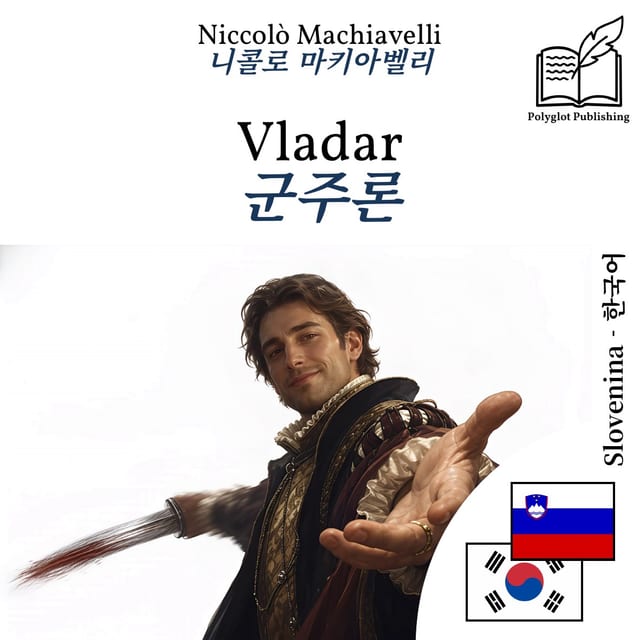 군주론