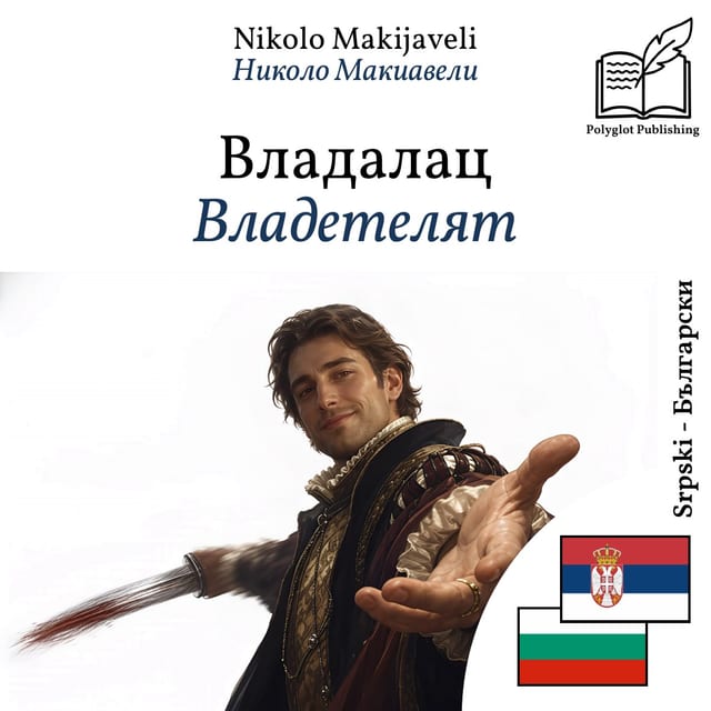 Владетелят