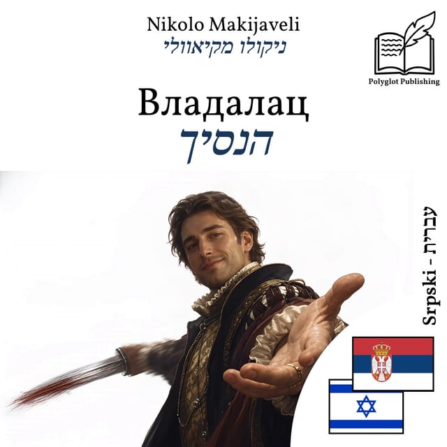 הנסיך