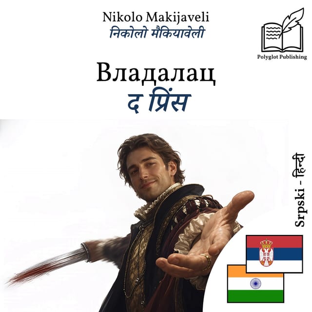 द प्रिंस