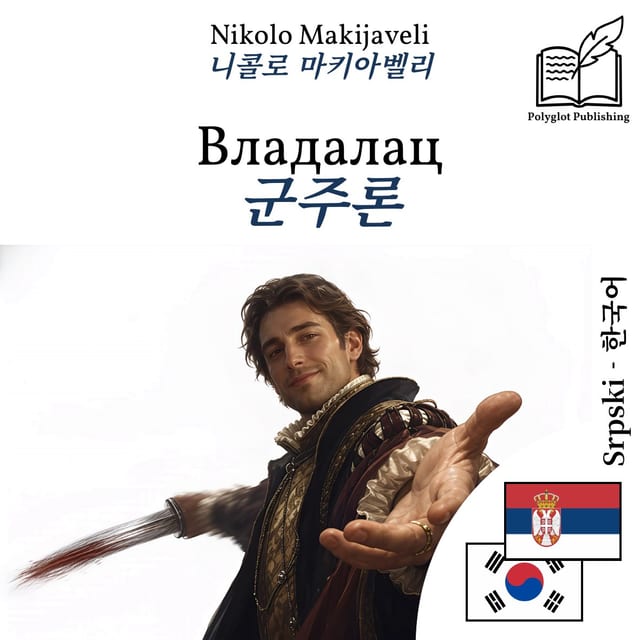 군주론