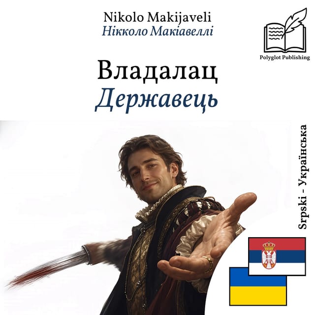 Державець