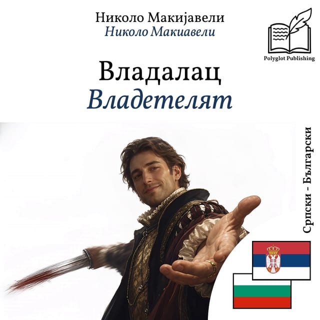 Владетелят