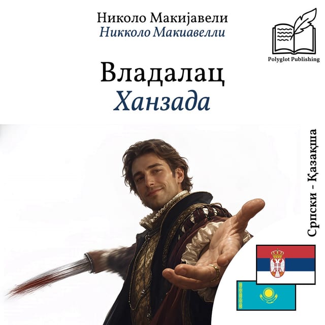 Ханзада