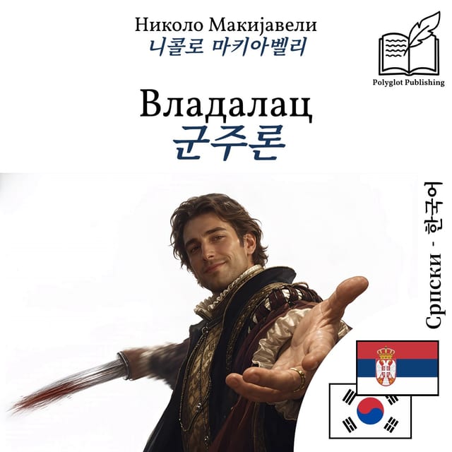 군주론