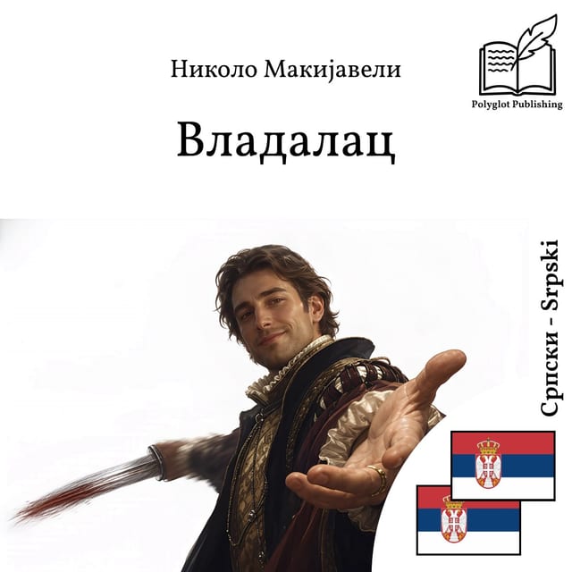 Владалац
